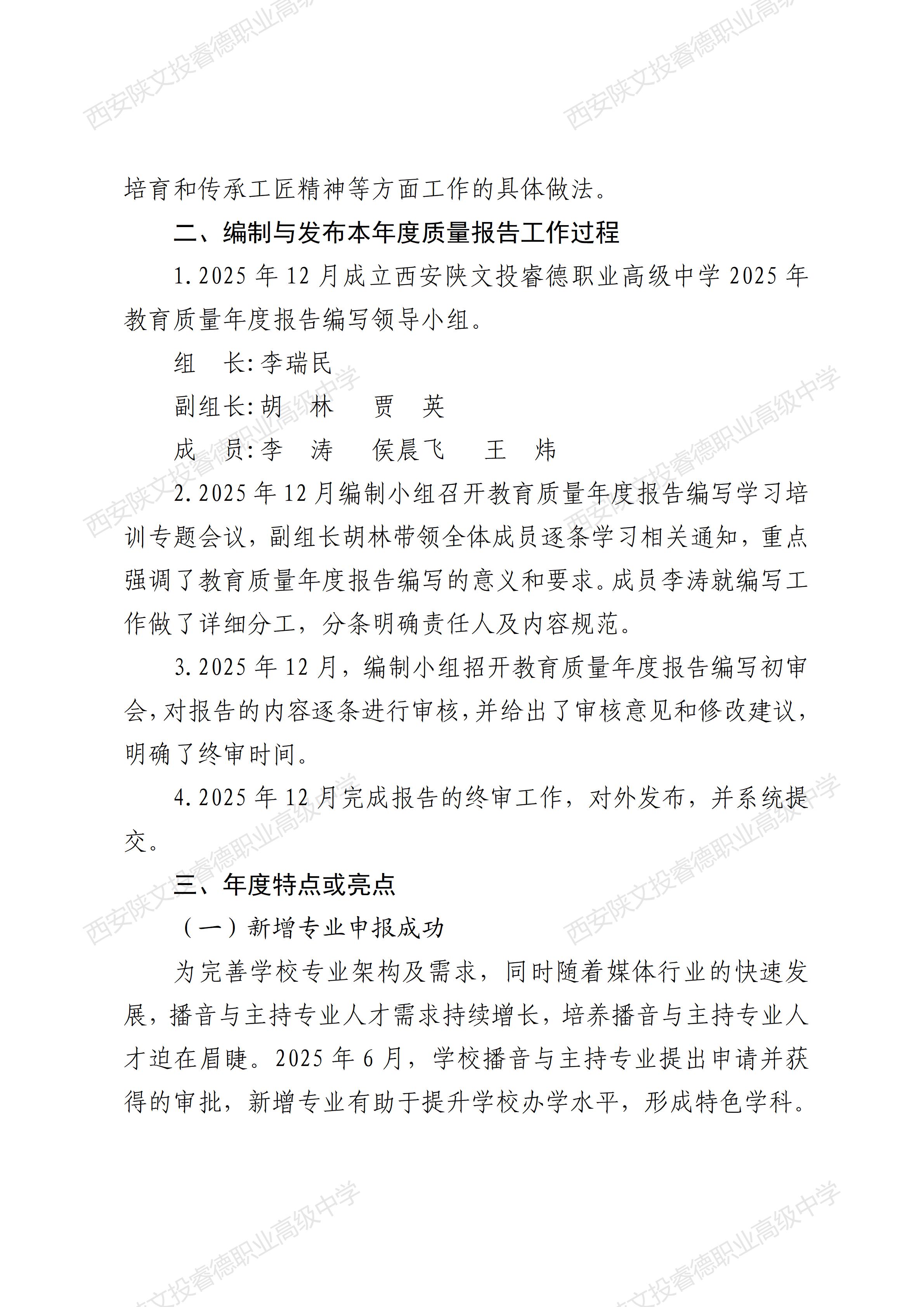 西安陕文投睿德职业高级中学年度质量报告（2025年度）_02.jpg
